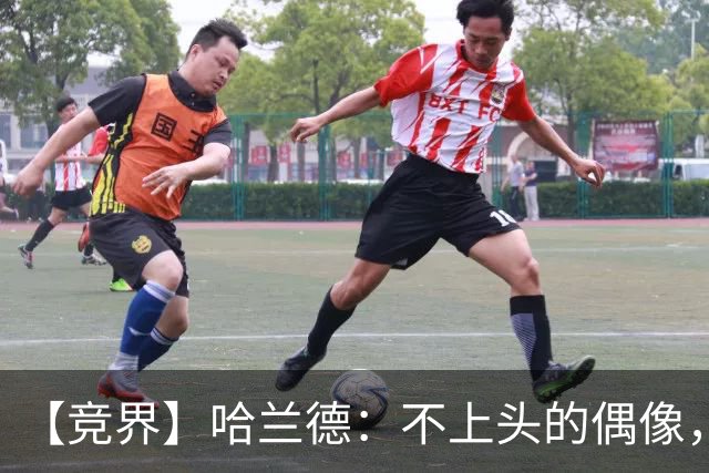 【竞界】哈兰德：不上头的偶像，欲望世界里的另类