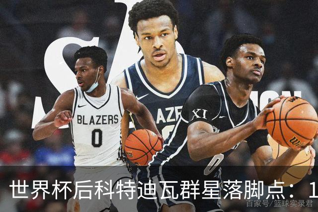 世界杯后科特迪瓦群星落脚点：19岁迪奥曼德转投巴黎，佩佩留守黄潜