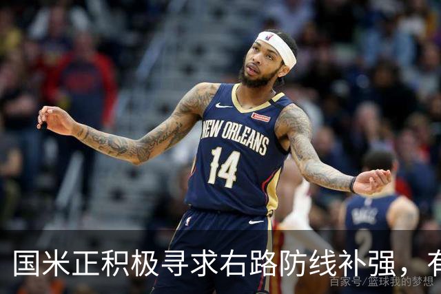 国米正积极寻求右路防线补强，有意签热刺后卫斯彭斯