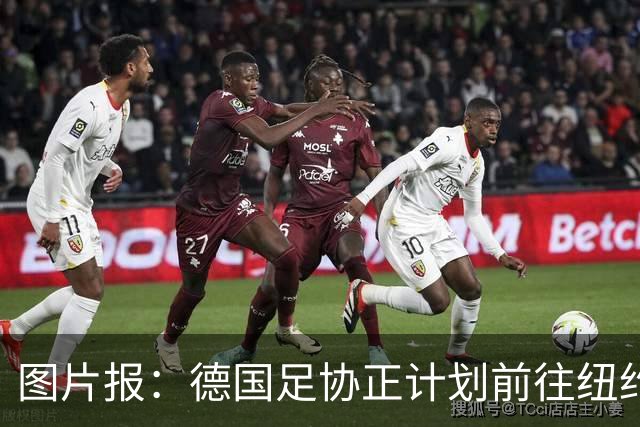 图片报：德国足协正计划前往纽约与克洛普进行谈判，红牛或要补偿