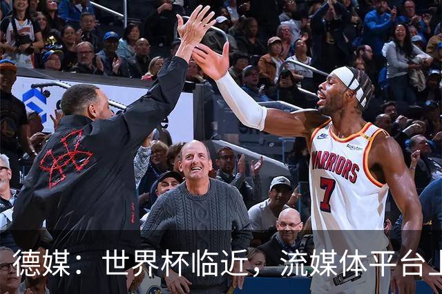 德媒：世界杯临近，流媒体平台上出现了大量AI创作的世界杯歌曲