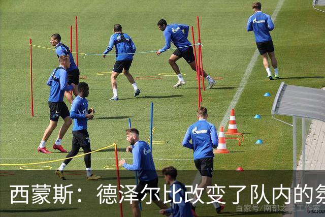 西蒙斯：德泽尔比改变了队内的氛围，所有人变得更加团结