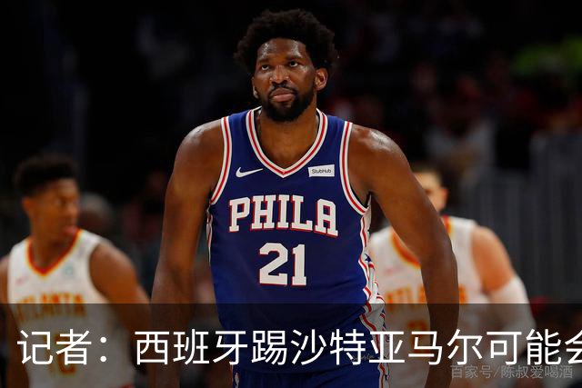 记者：西班牙踢沙特亚马尔可能会首发，尼科大概率下半场替补登场