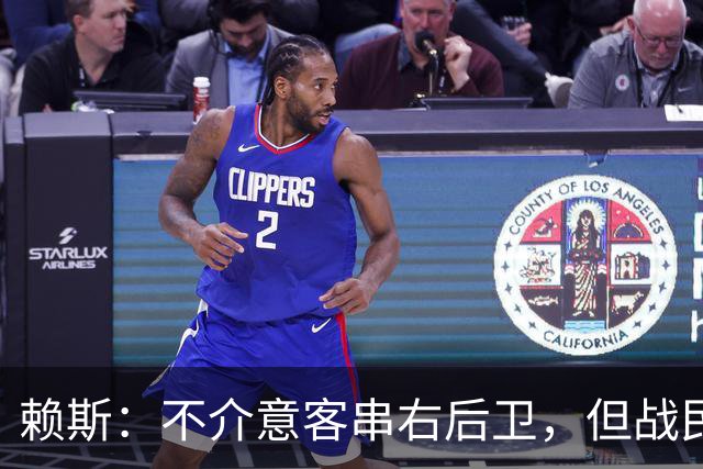 赖斯：不介意客串右后卫，但战民主刚果最后10-15分钟踢得太艰难