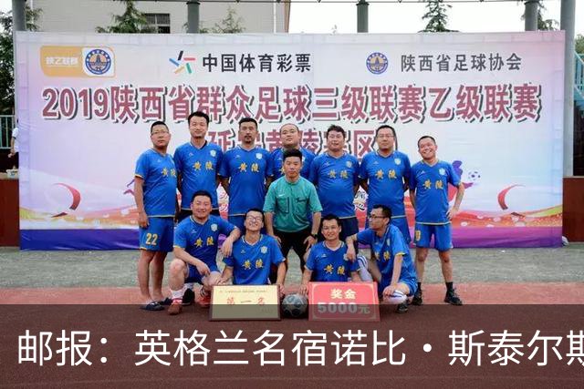 邮报：英格兰名宿诺比·斯泰尔斯死于创伤性脑损伤，或与头球有关
