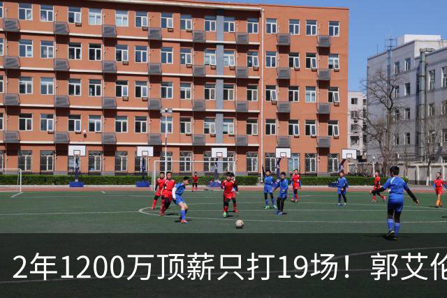 2年1200万顶薪只打19场！郭艾伦自由身倒计时，透露新赛季意向球队