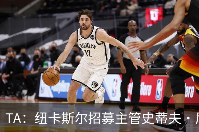 TA：纽卡斯尔招募主管史蒂夫·尼克森即将离开俱乐部